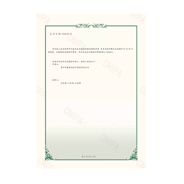 Patent certificate