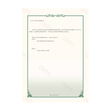 Patent certificate