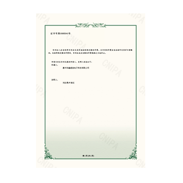 Patent certificate