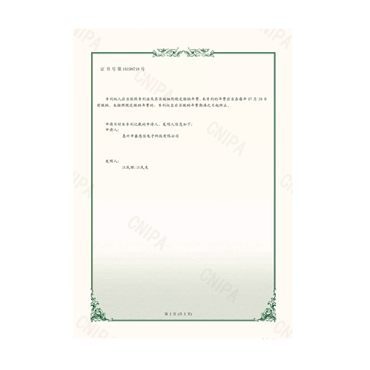 Patent certificate