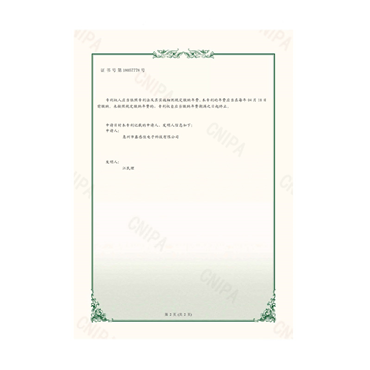 Patent certificate